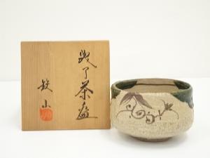 松本鉄山造　織部茶碗（共箱）